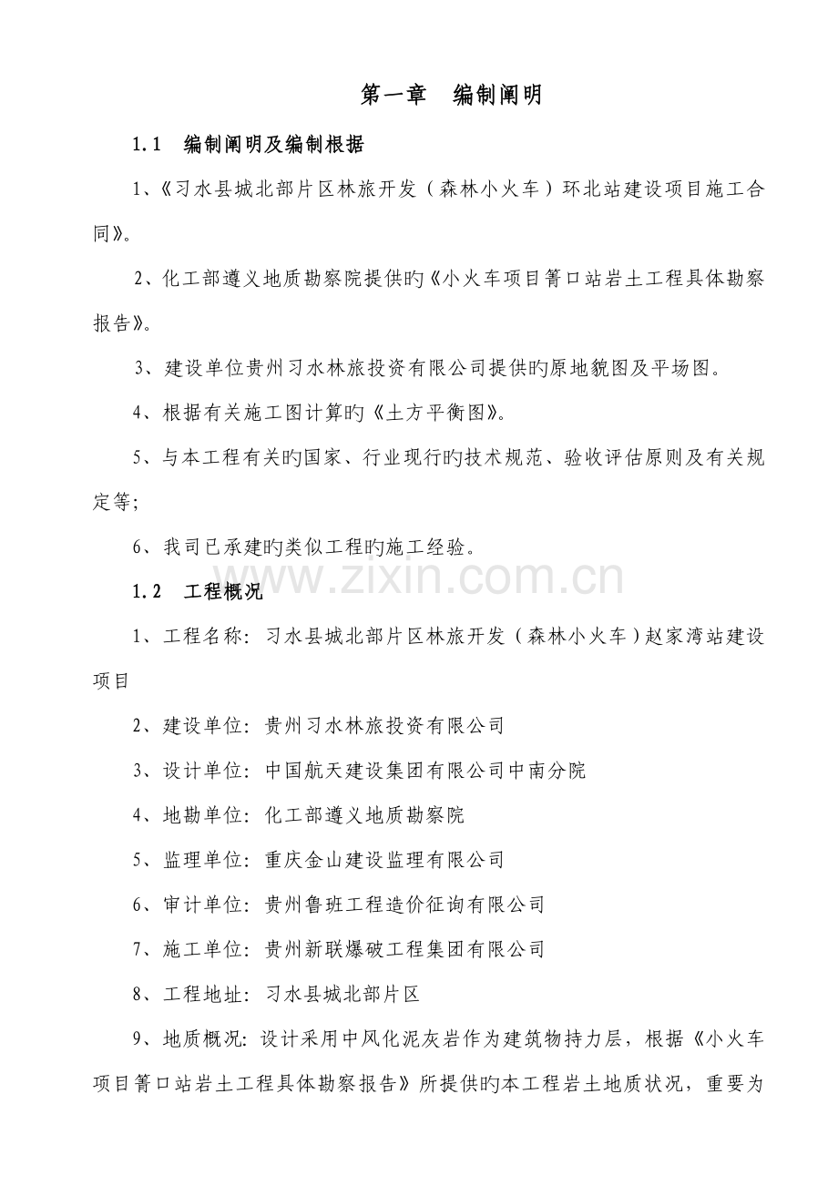 环北站土石方平场综合施工专题方案.docx_第2页