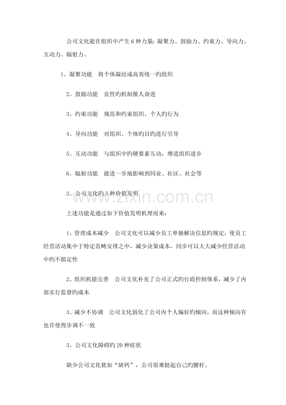 企业文化建设操作标准手册.docx_第2页