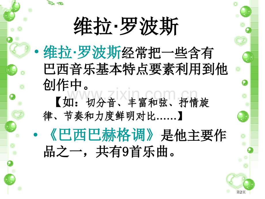 凯皮拉的小火车课件省公开课一等奖新名师优质课比赛一等奖课件.pptx_第2页