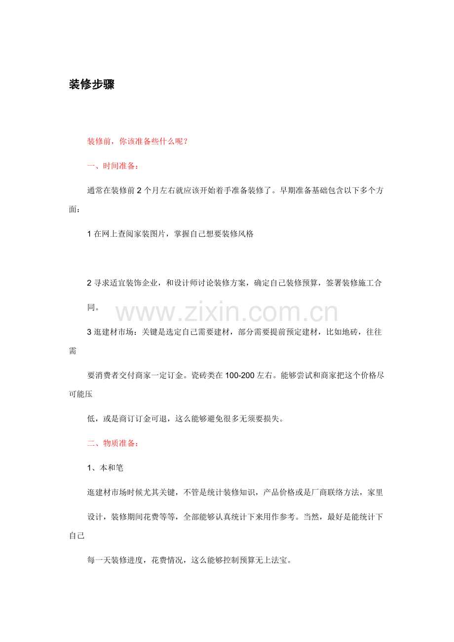 装修流程培训知识模板.doc_第1页