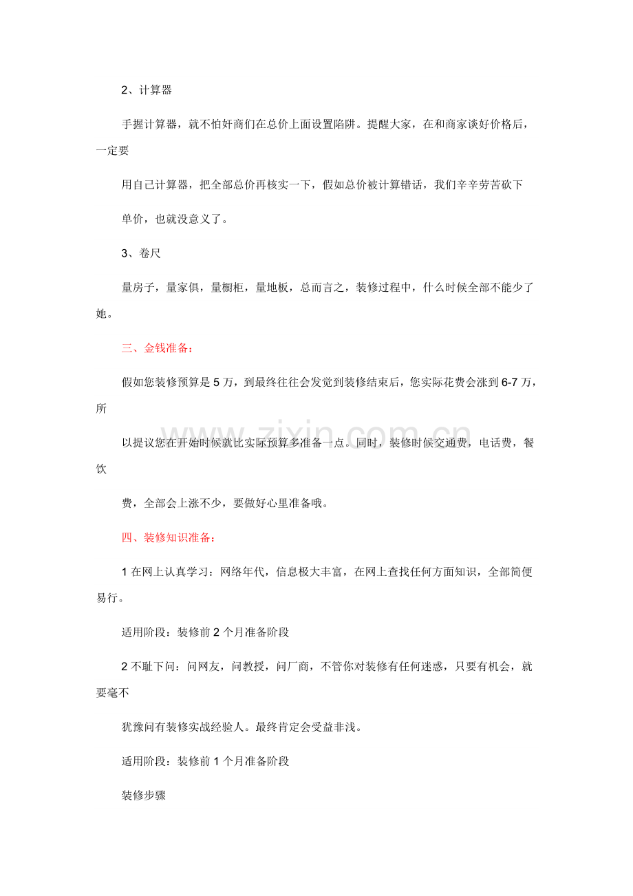 装修流程培训知识模板.doc_第2页
