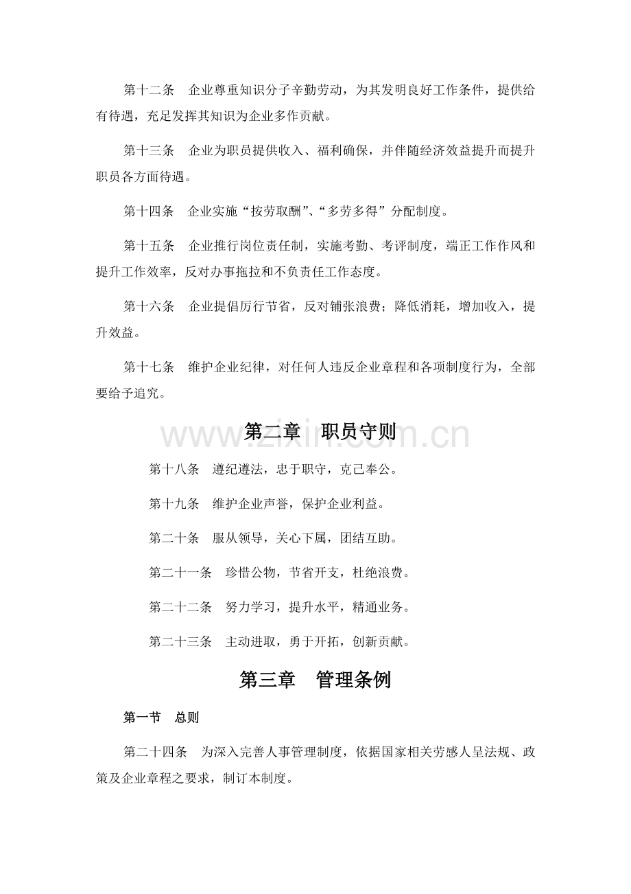 洗浴部管理及规章制度范本样本.doc_第2页