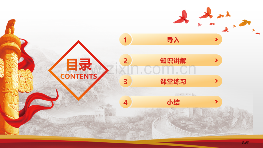 共圆中国梦教学课件省公开课一等奖新名师优质课比赛一等奖课件.pptx_第2页