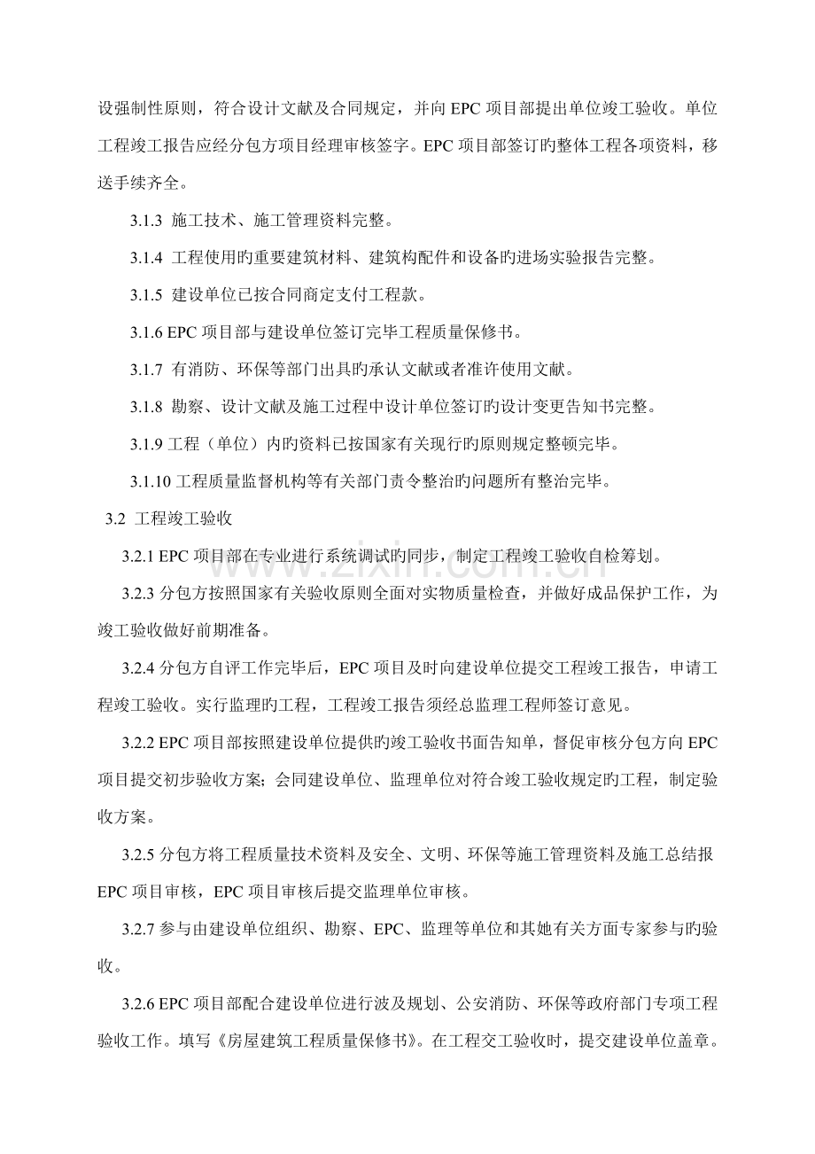 EPC关键工程竣工统一验收管理程序.docx_第2页