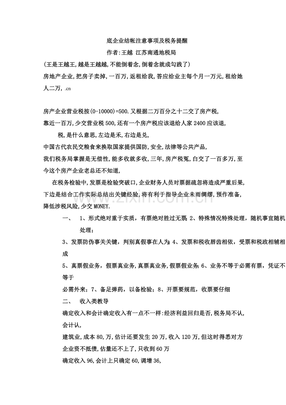 终企业结帐注意事项及税务提醒模板.doc_第1页