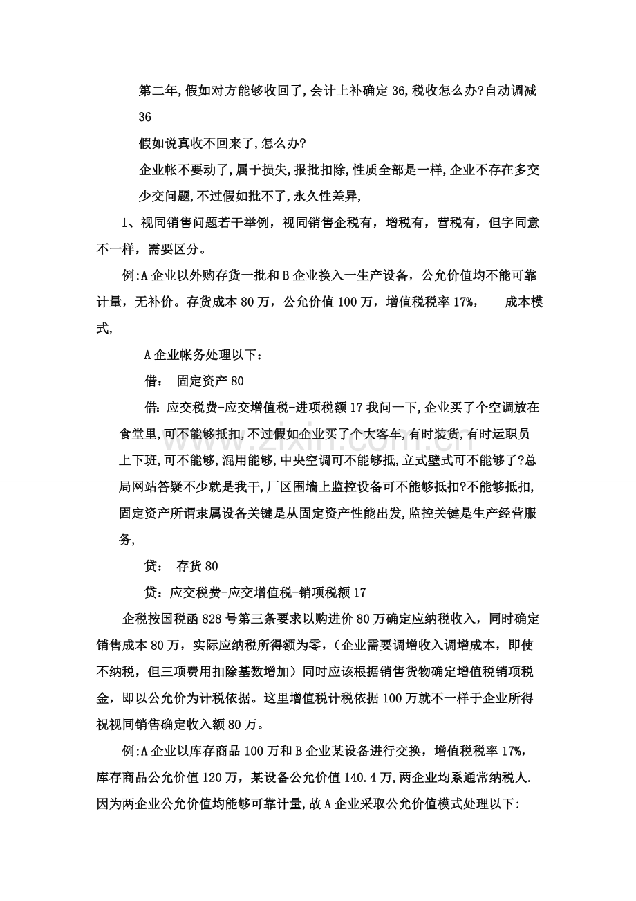 终企业结帐注意事项及税务提醒模板.doc_第2页