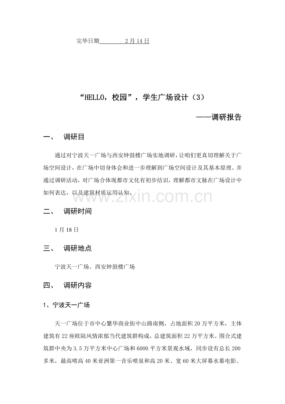 广场调研分析报告.doc_第2页