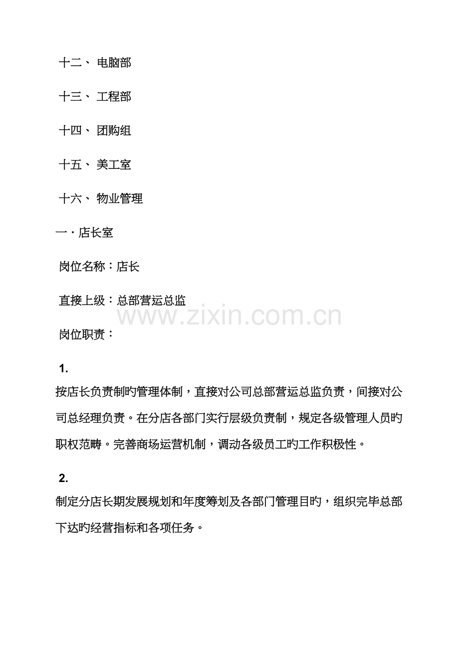 大型超市各岗位基本职责.docx_第2页