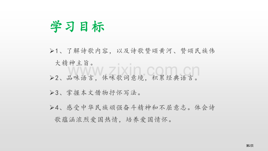黄河颂课文课件省公开课一等奖新名师优质课比赛一等奖课件.pptx_第2页