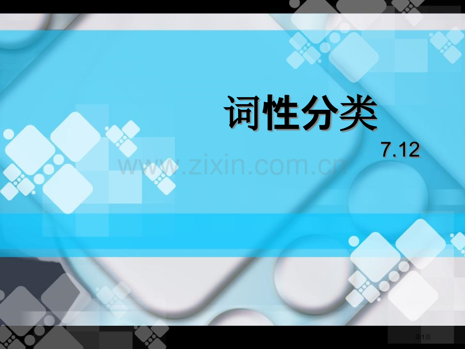 英语名词的单复数形式省公共课一等奖全国赛课获奖课件.pptx_第1页