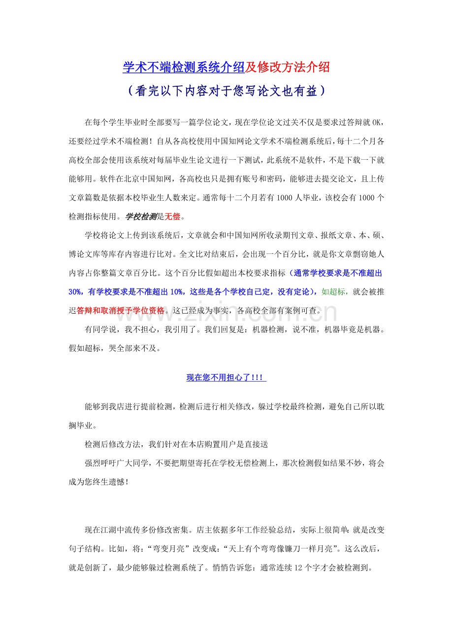 学术不端检验系统简介及修改方法简介.doc_第1页