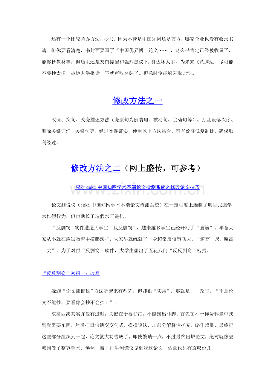 学术不端检验系统简介及修改方法简介.doc_第2页