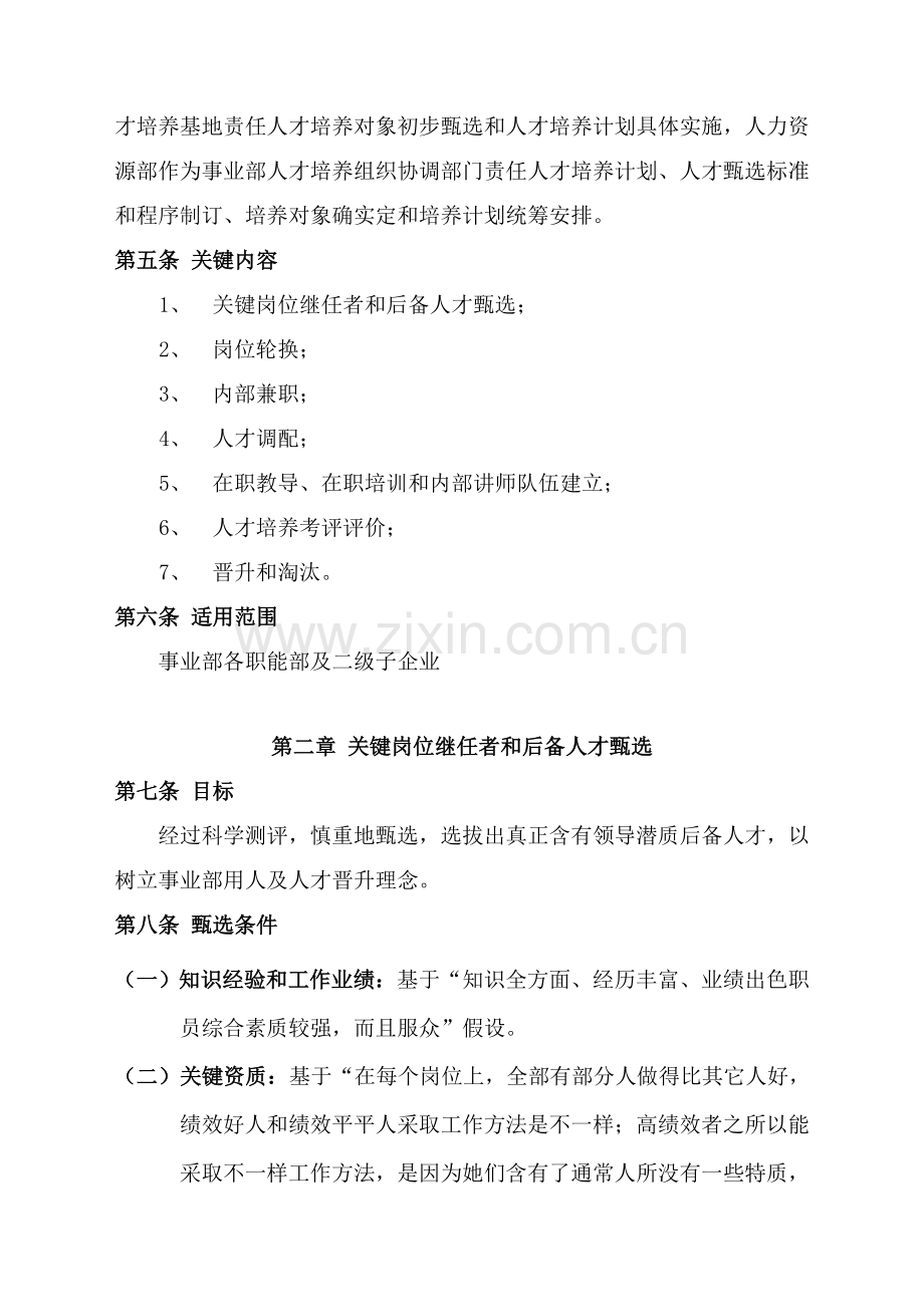 公司人才培养与人才梯队建设管理办法模板.doc_第2页