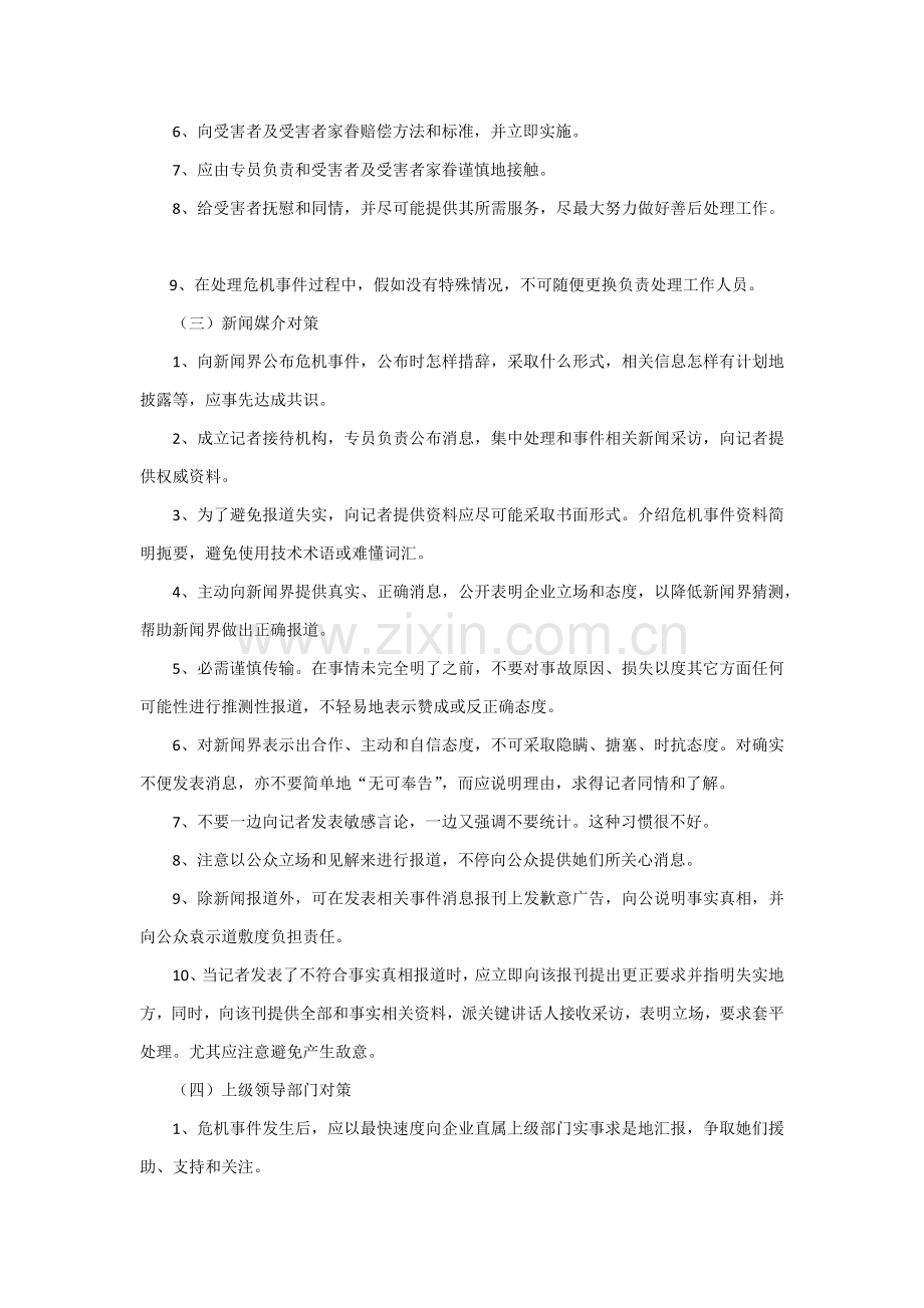 危机公关处理专业方案.docx_第2页