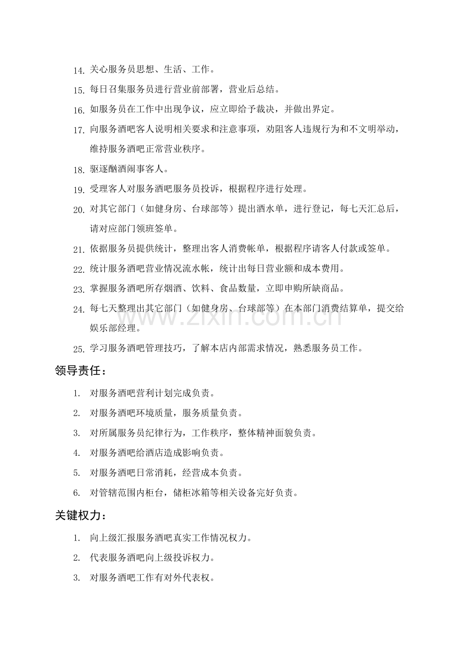 服务酒吧领班职务说明书样本.doc_第2页