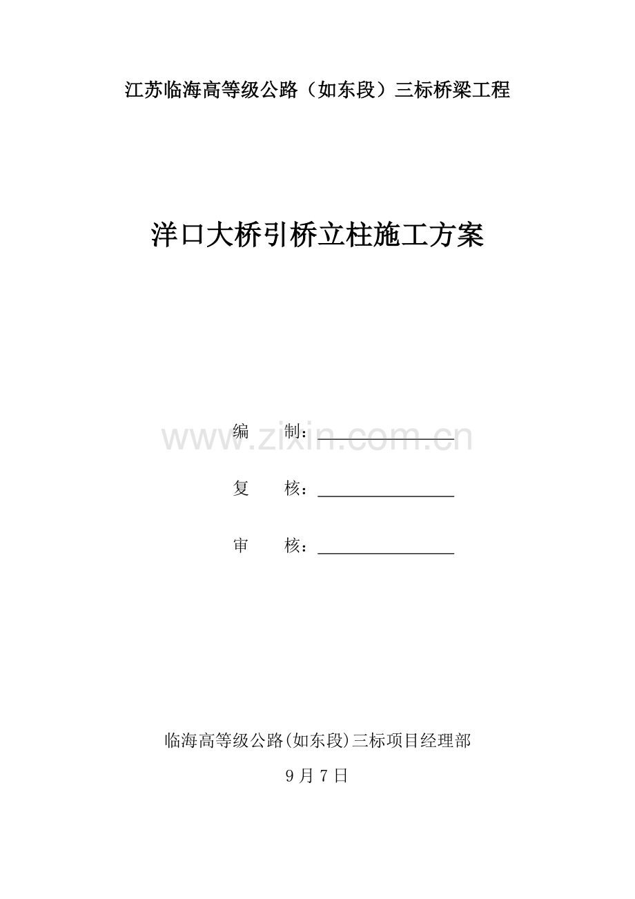 立柱综合项目施工专项方案.doc_第1页