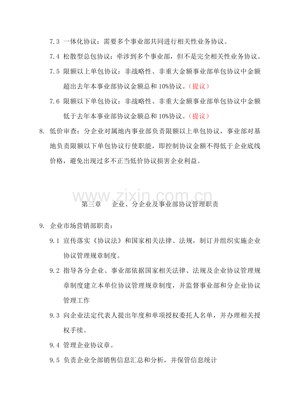 服务股份公司销售合同管理规定样本.doc_第2页
