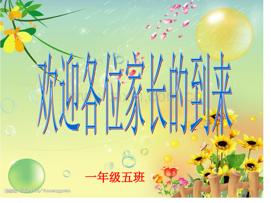 家长会专题教育讲义市公开课一等奖百校联赛获奖课件.pptx_第1页