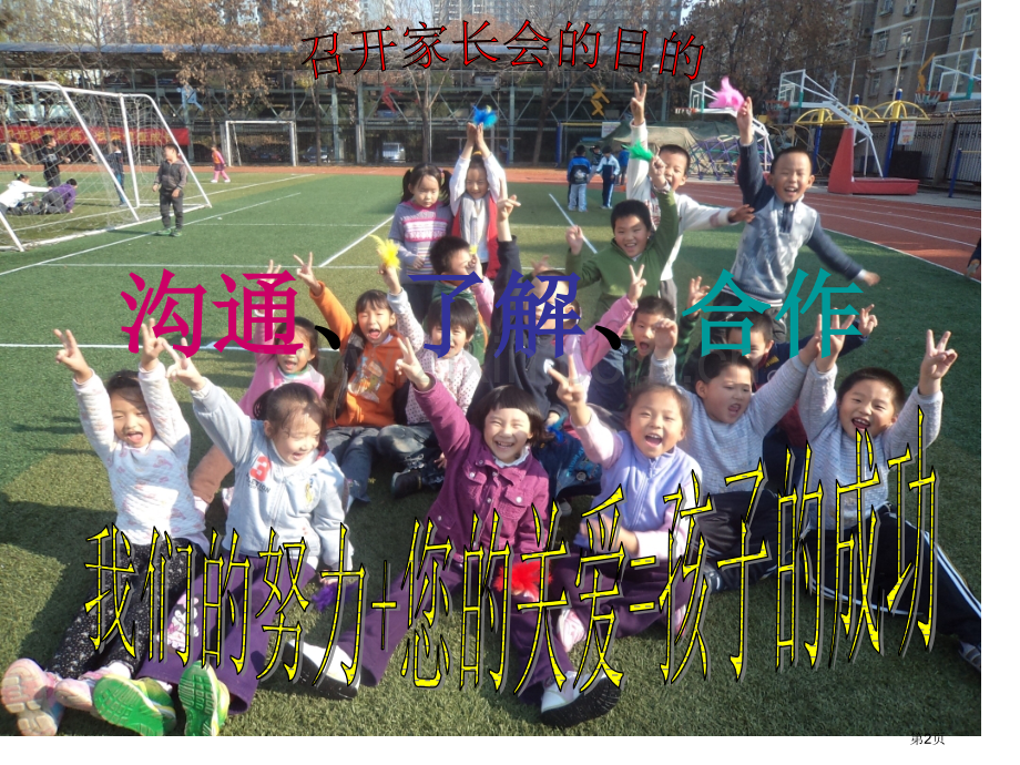 家长会专题教育讲义市公开课一等奖百校联赛获奖课件.pptx_第2页
