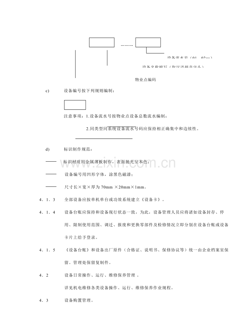 设备综合管理标准作业规程模板样本.doc_第2页