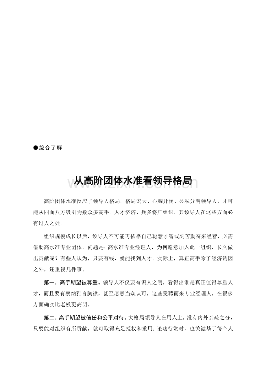 领导力高层管理研究报告(9)样本.doc_第2页