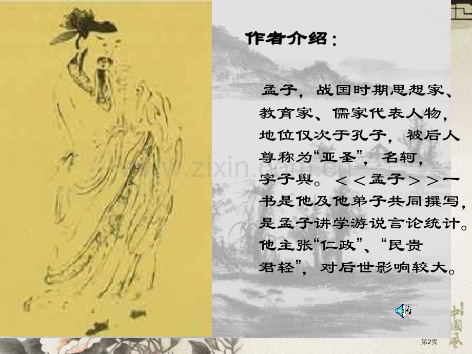 生于忧患-死于安乐.pptx_第2页