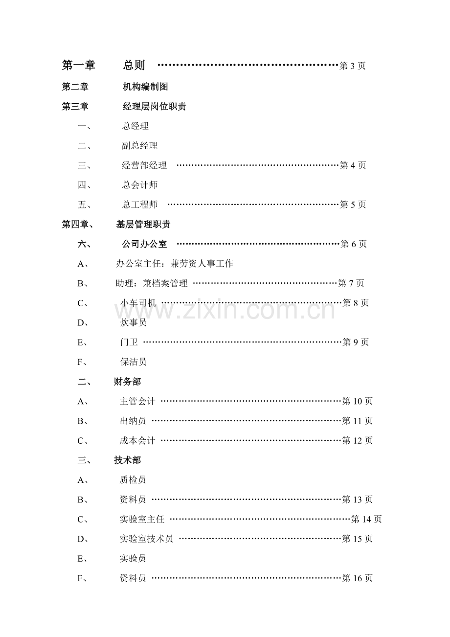 混凝土搅拌站管理新规制度.doc_第2页