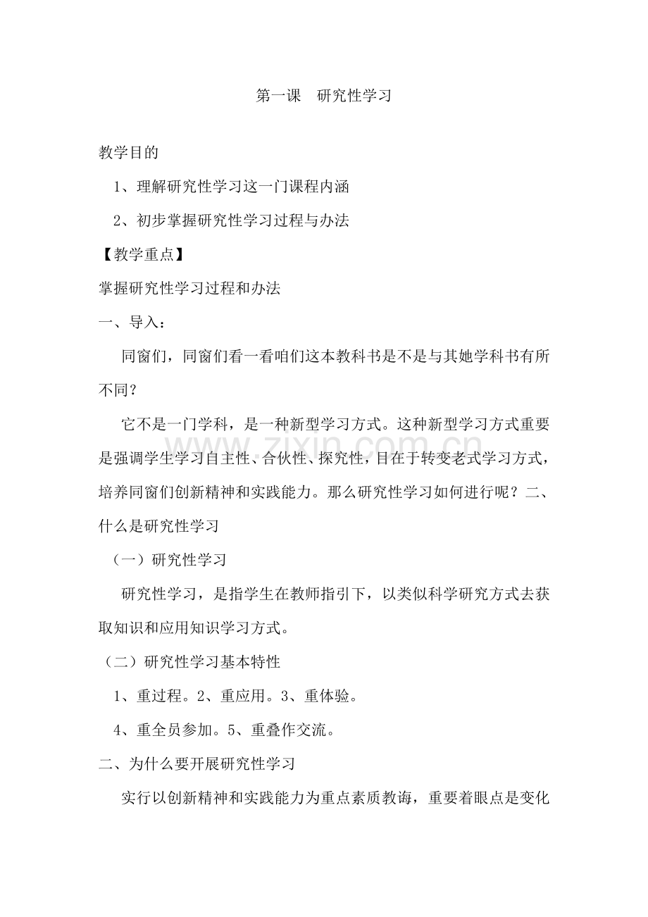 研究应用性学习教案.doc_第2页