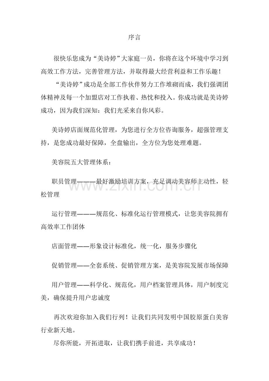 美容院运营管理手册样本.doc_第2页