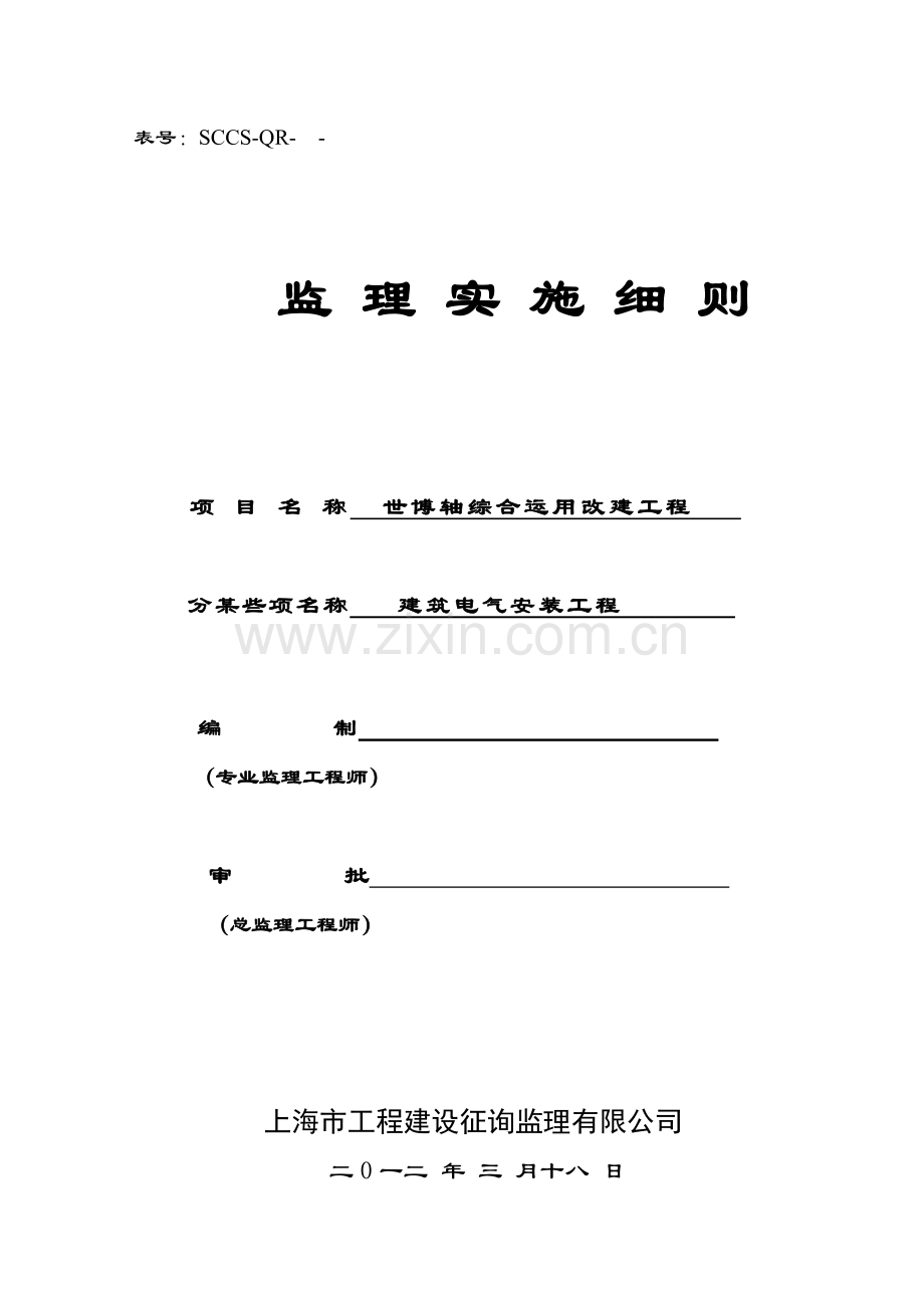 电气监理工作细则.doc_第1页