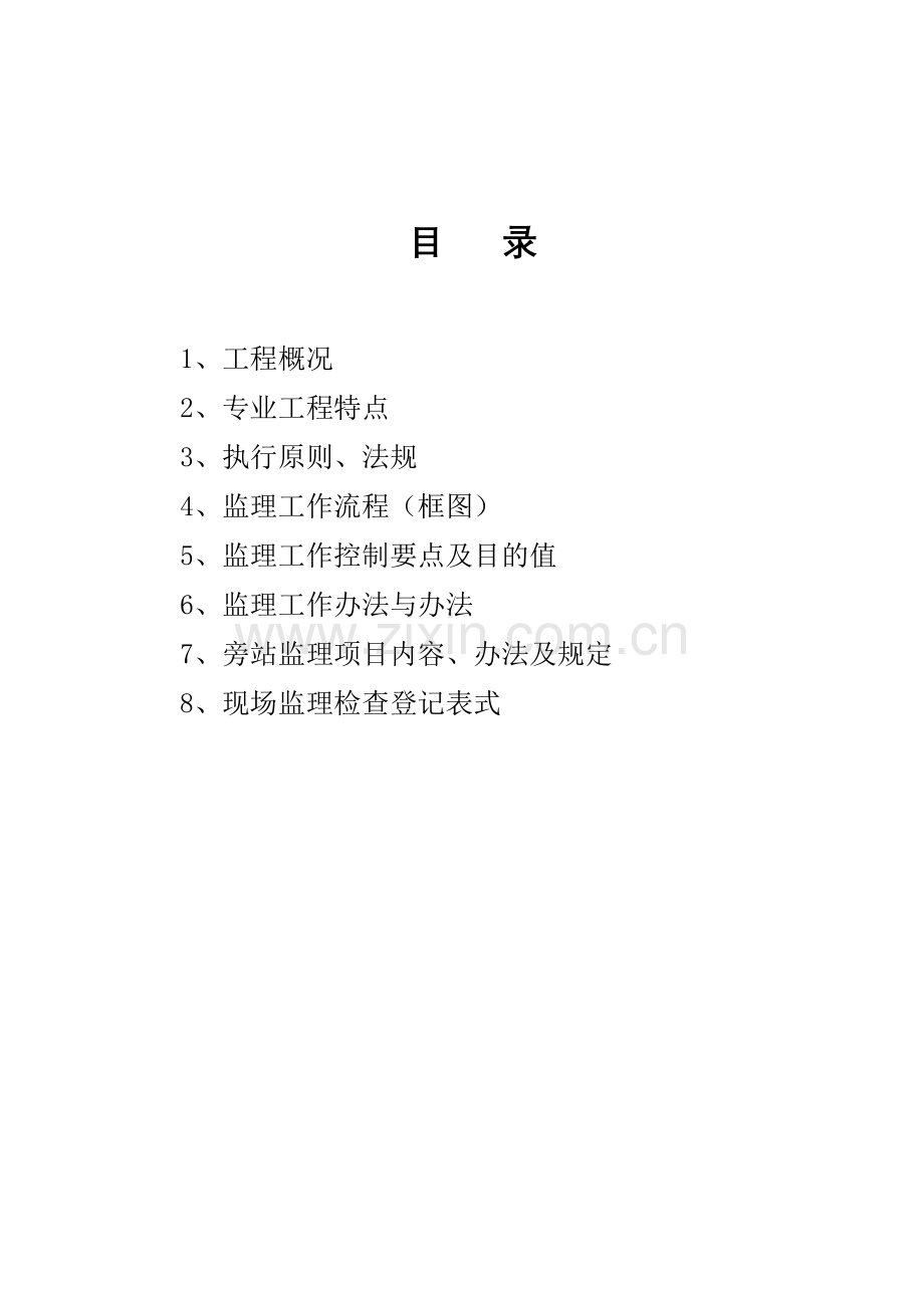 电气监理工作细则.doc_第2页