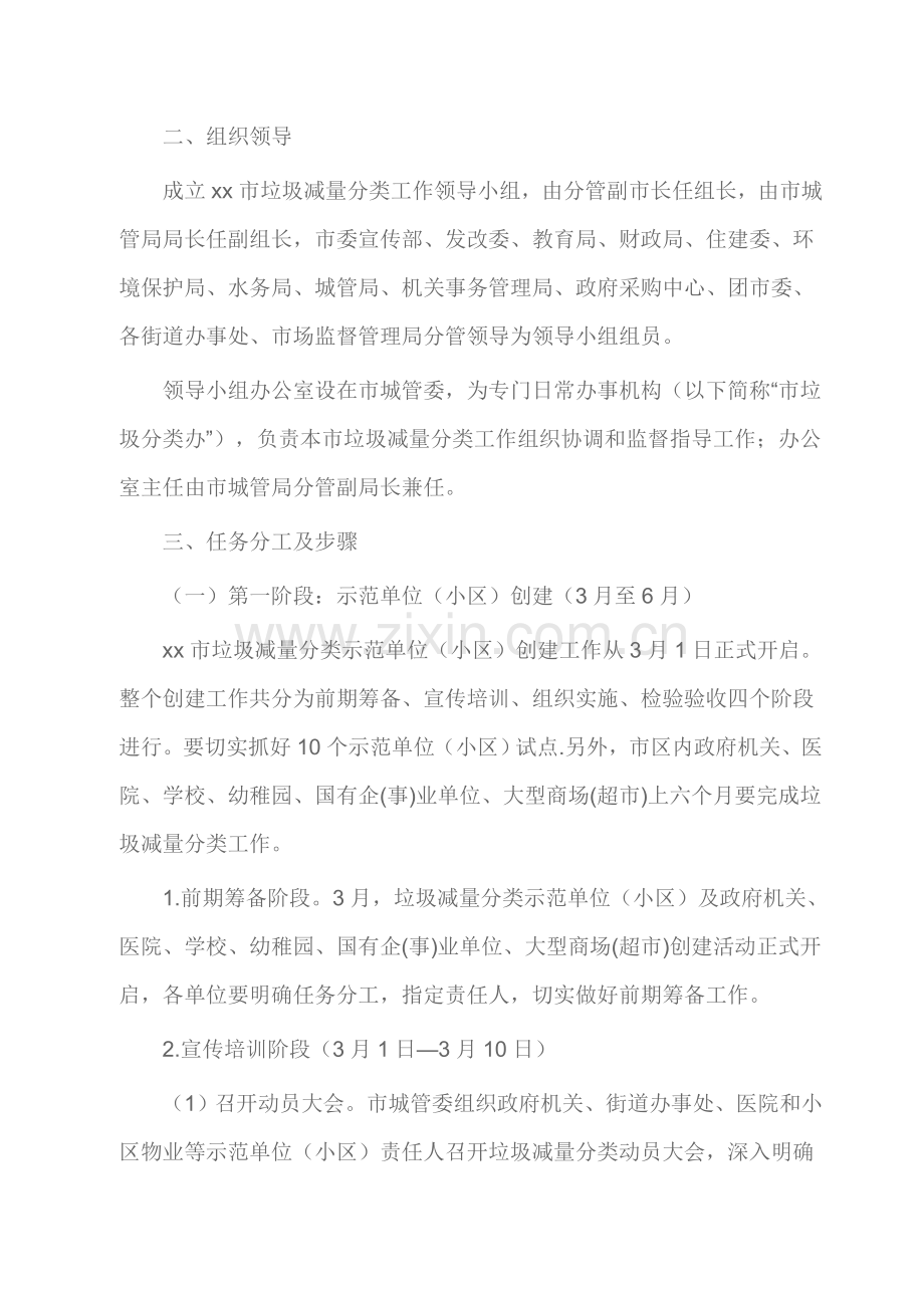 xx市垃圾减量分类专项方案.doc_第2页