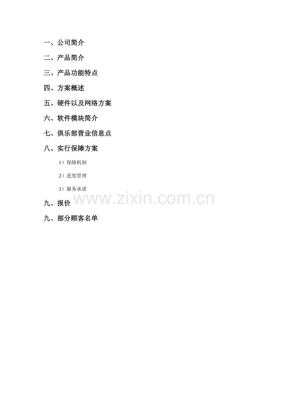 健身房基础管理系统解决专题方案.docx_第2页