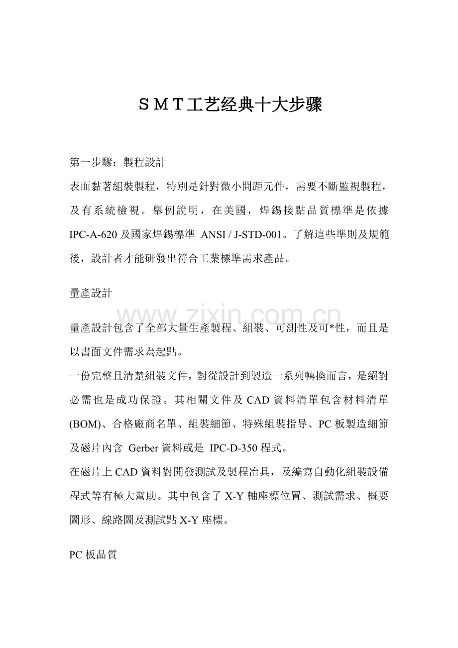 SMT工艺经典十大步骤模板.doc_第1页