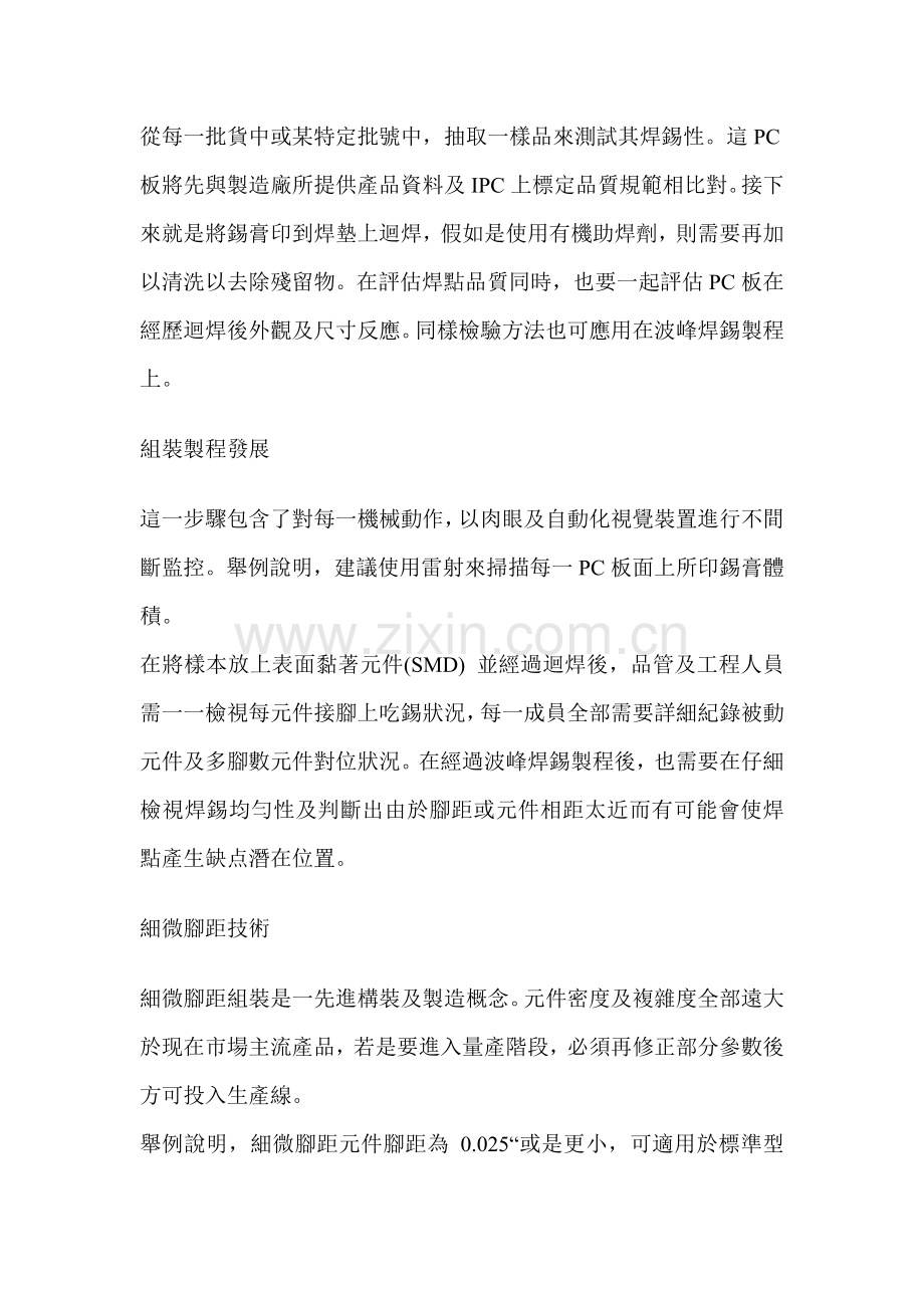 SMT工艺经典十大步骤模板.doc_第2页
