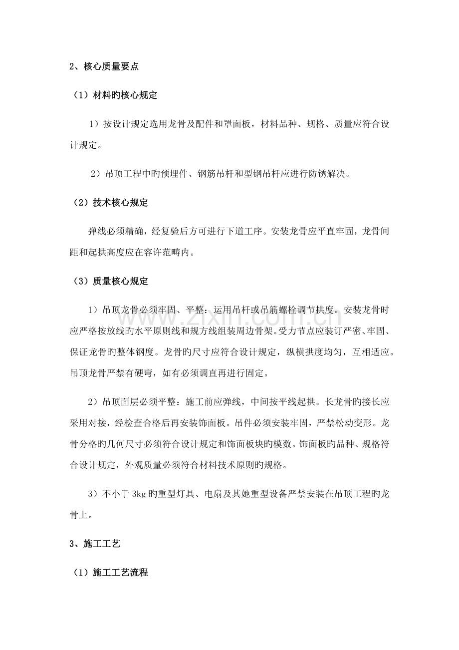 吊顶关键工程质量通病及防治综合措施.docx_第2页
