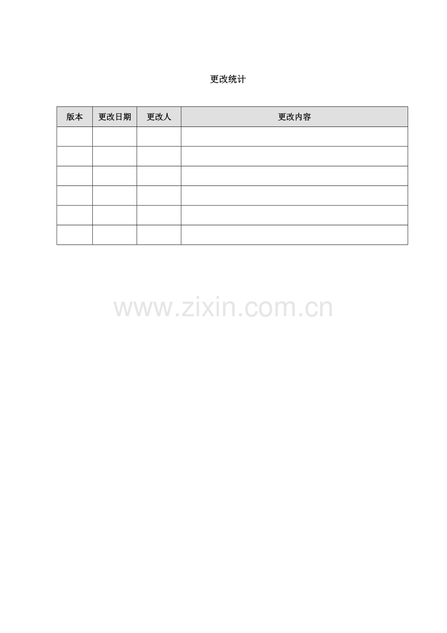 SAP传输标准管理系统配置基础手册.doc_第2页