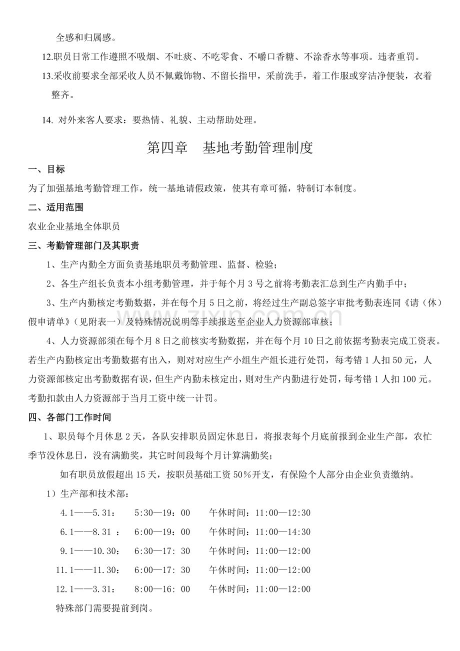有机农场基地管理核心制度.docx_第2页
