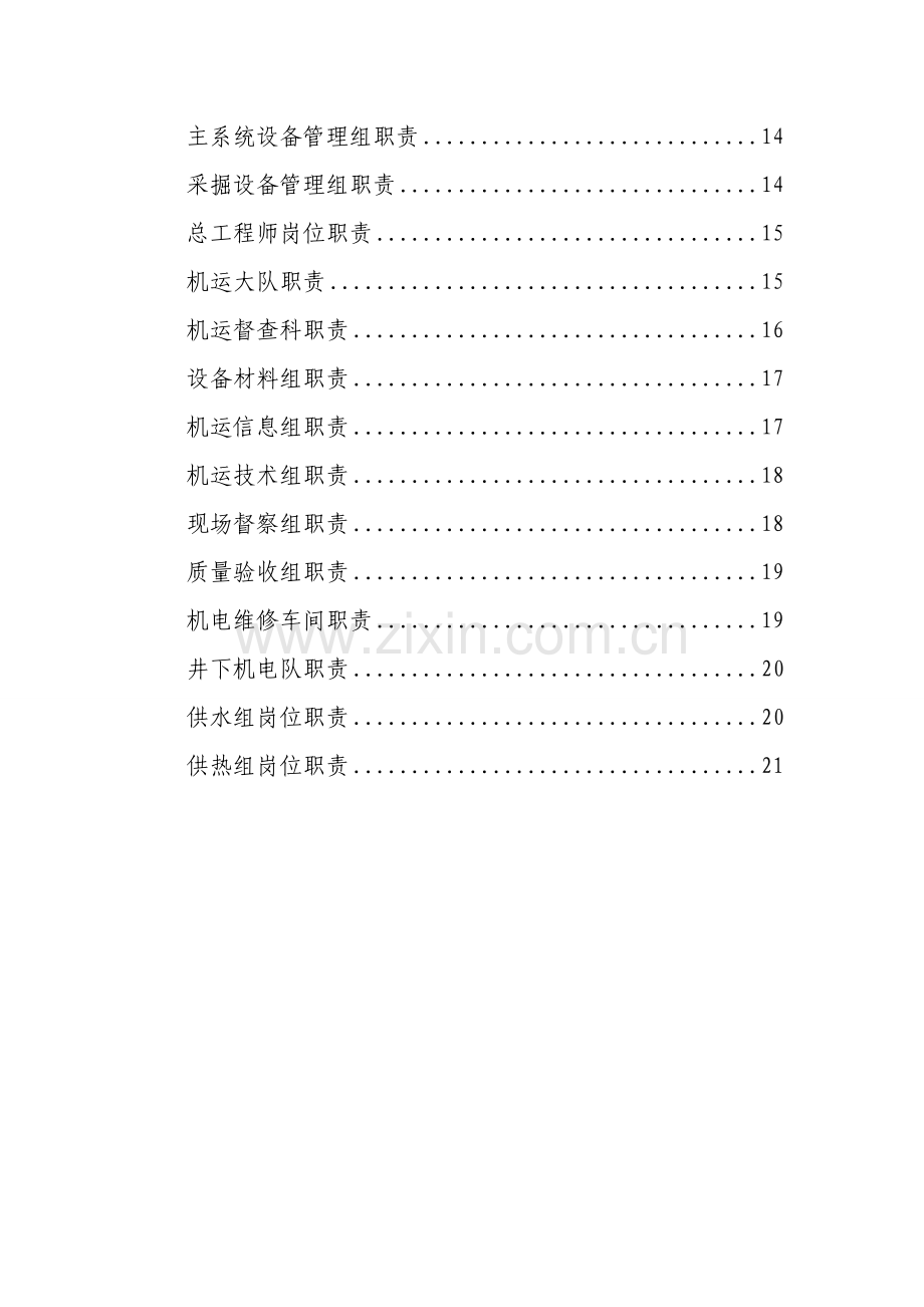 机运管理中心岗位基本职责.docx_第2页