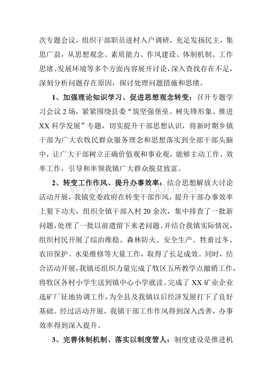 镇解放思想大讨论活动调研研究报告.doc_第2页