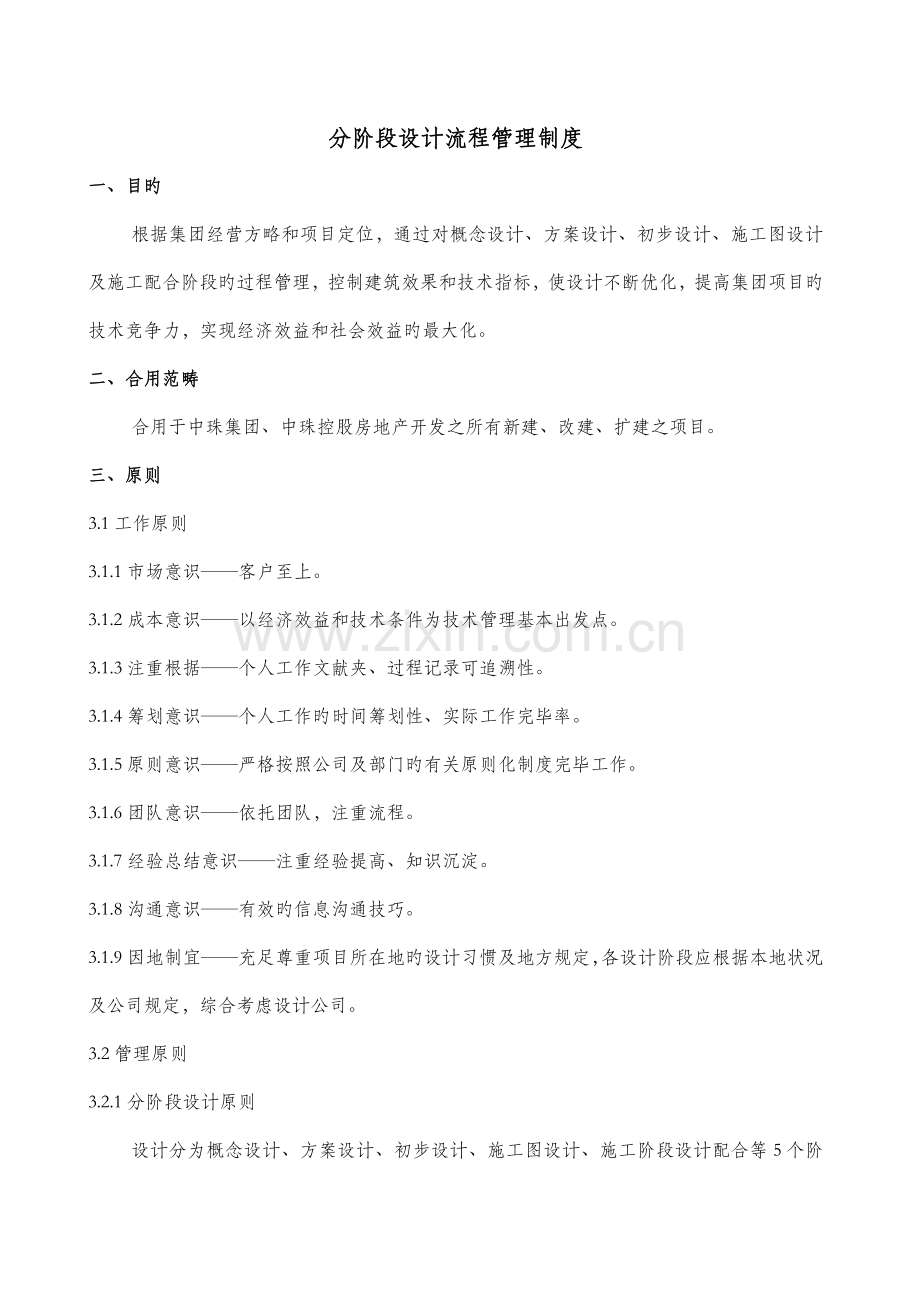 分阶段设计标准流程管理新版制度.docx_第1页