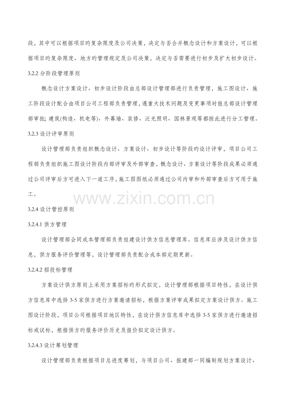 分阶段设计标准流程管理新版制度.docx_第2页