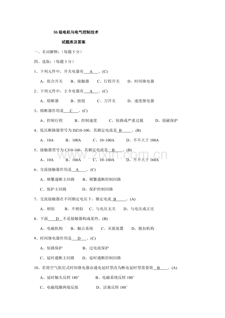 新版电机与电气控制关键技术试题库和答案.doc_第1页