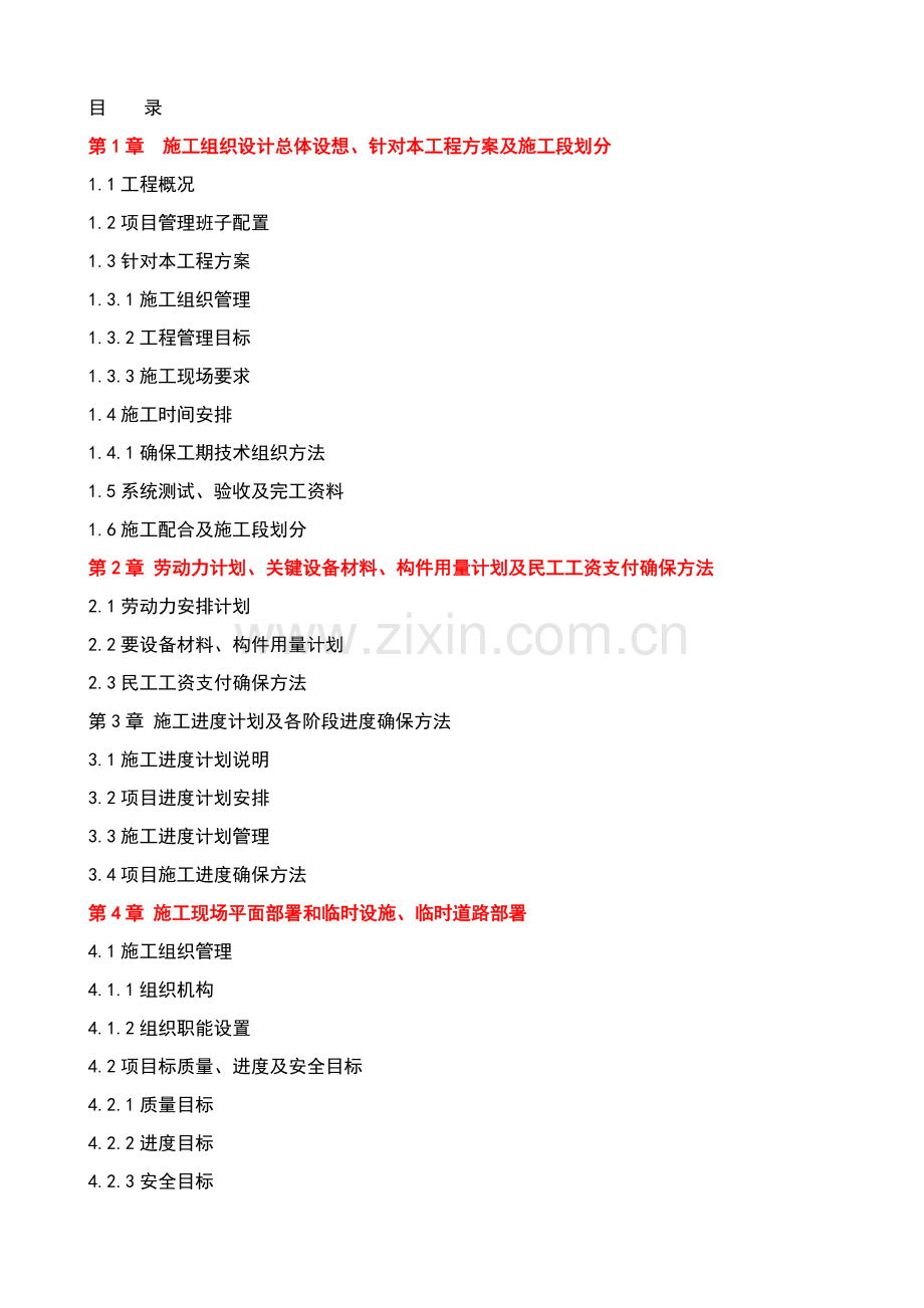 弱电工程施工工艺流程模板.doc_第1页