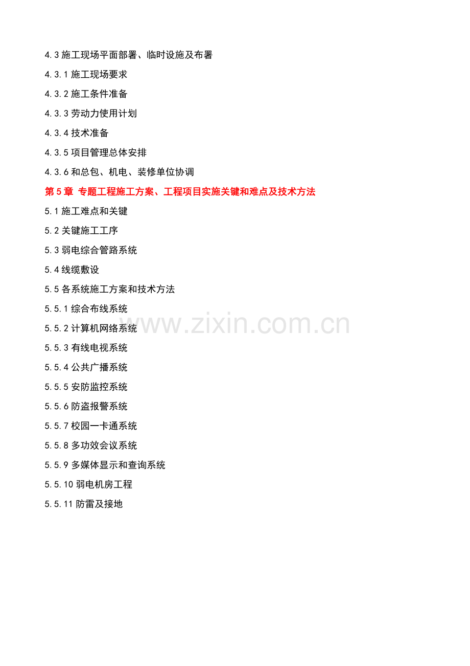 弱电工程施工工艺流程模板.doc_第2页