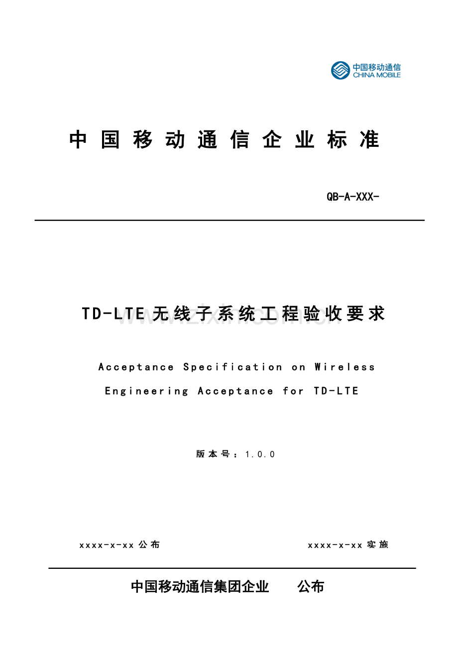中国移动TDLTE无线子系统综合项目工程验收标准规范.doc_第1页