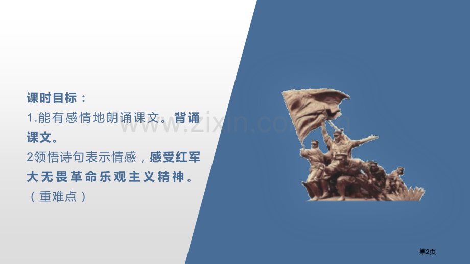 5七律·长征省公开课一等奖新名师优质课比赛一等奖课件.pptx_第2页