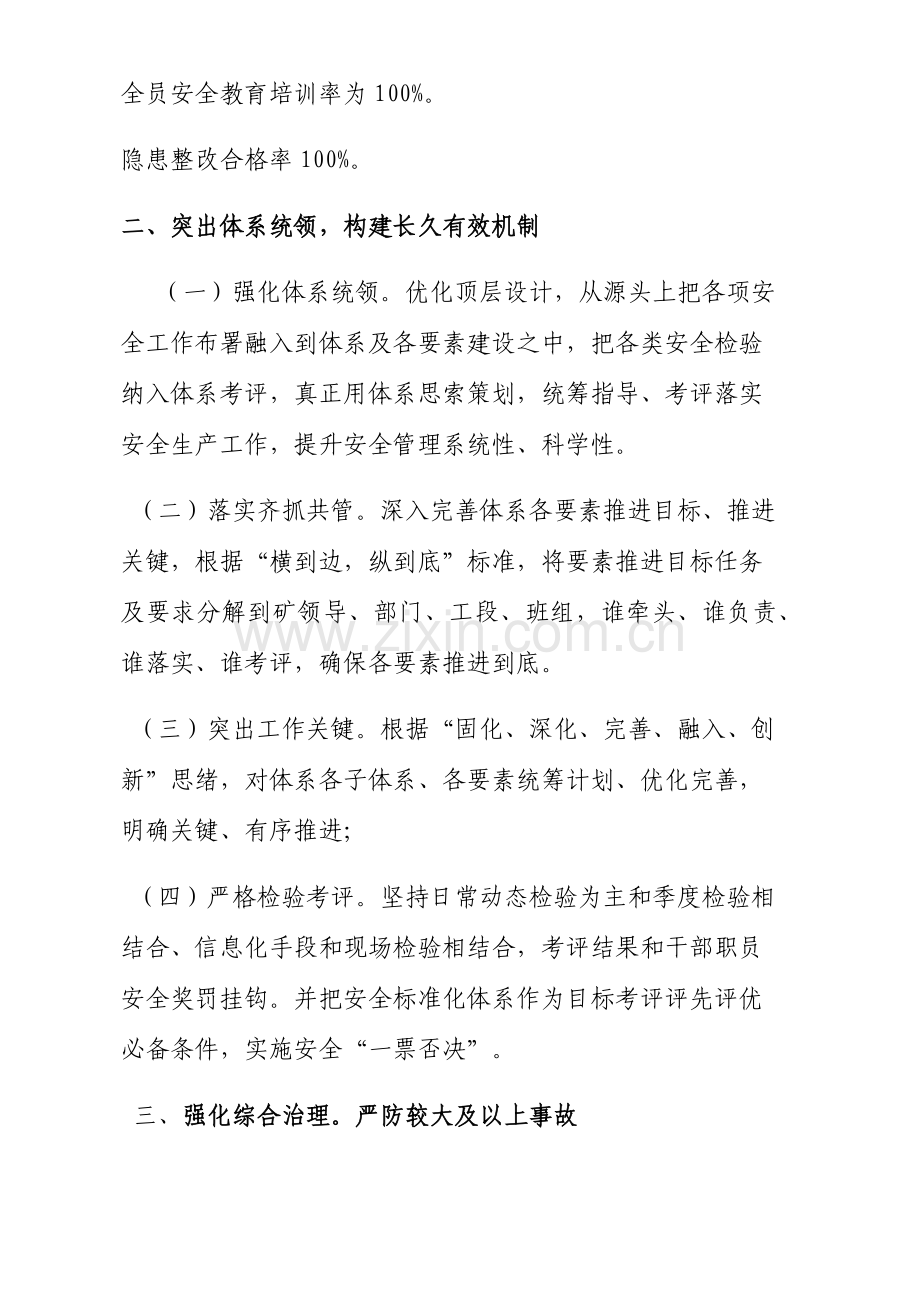 安全生产工作实施专项方案.docx_第2页