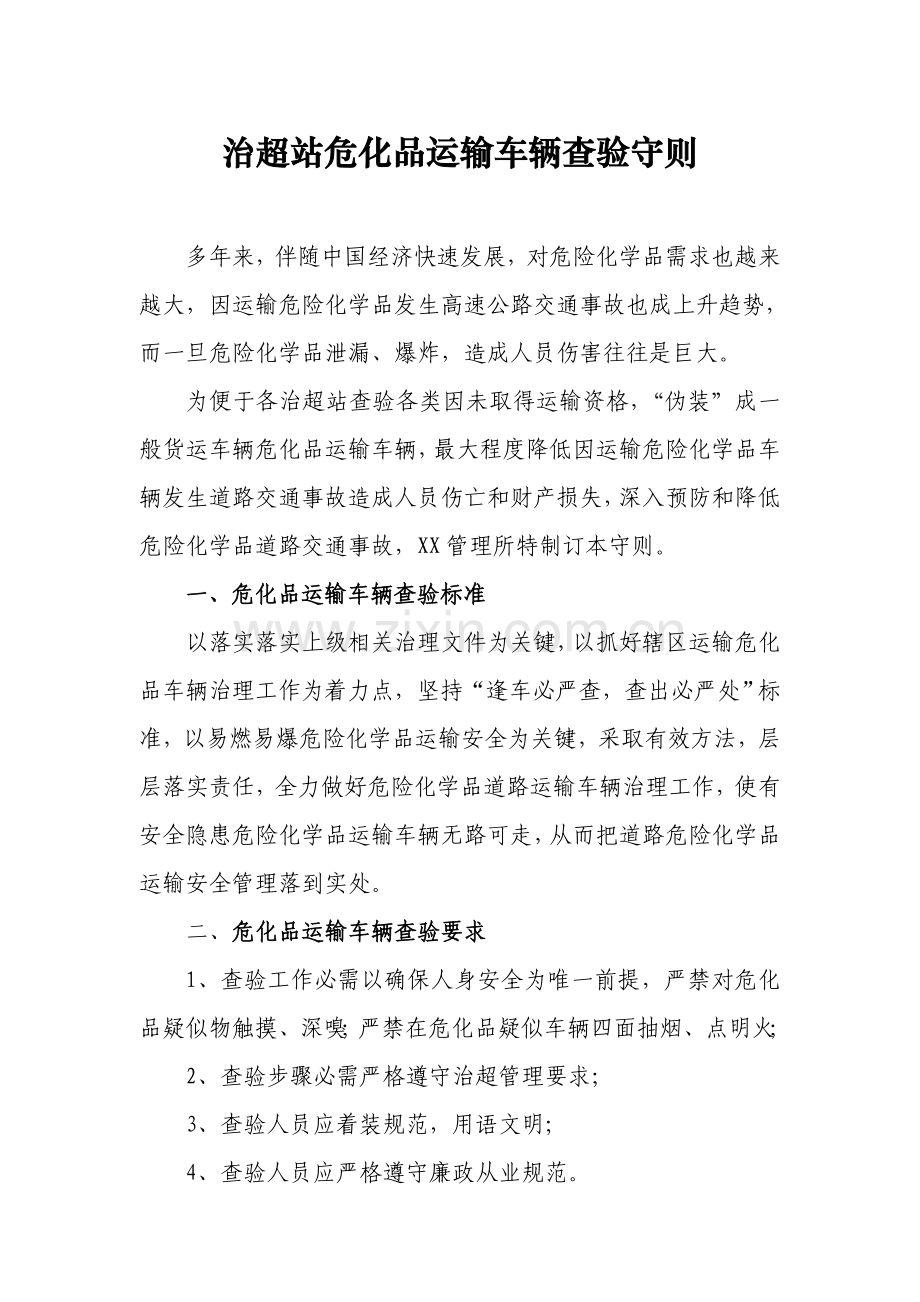 管理所危化品运输车辆专项手册模板.doc_第2页