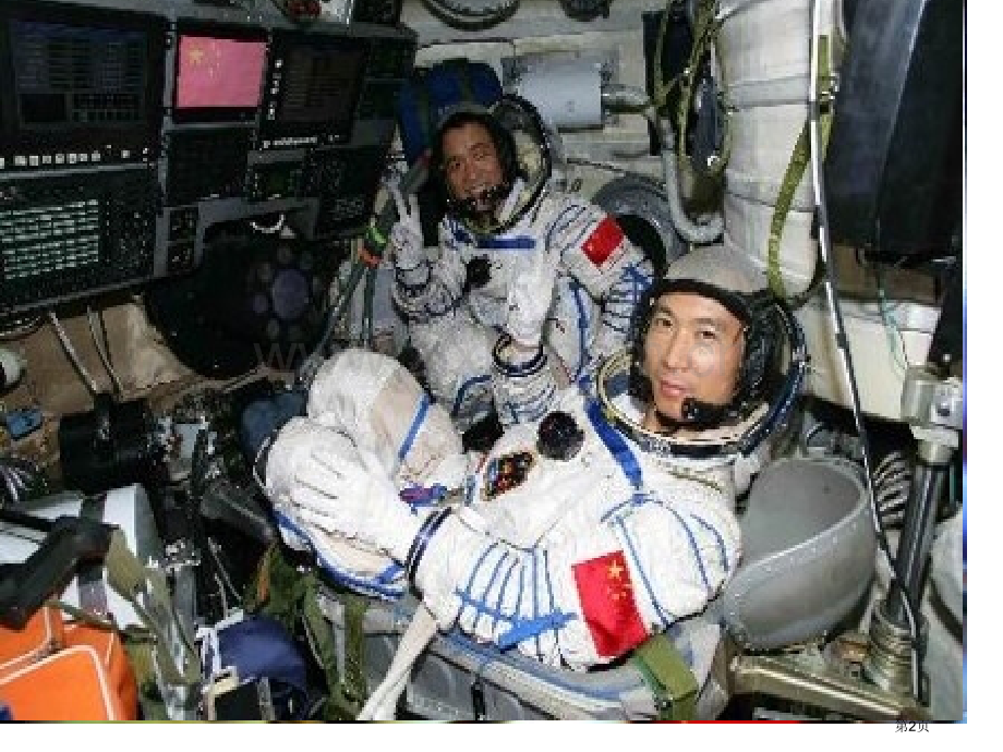 在太空中理家省公开课一等奖新名师优质课比赛一等奖课件.pptx_第2页